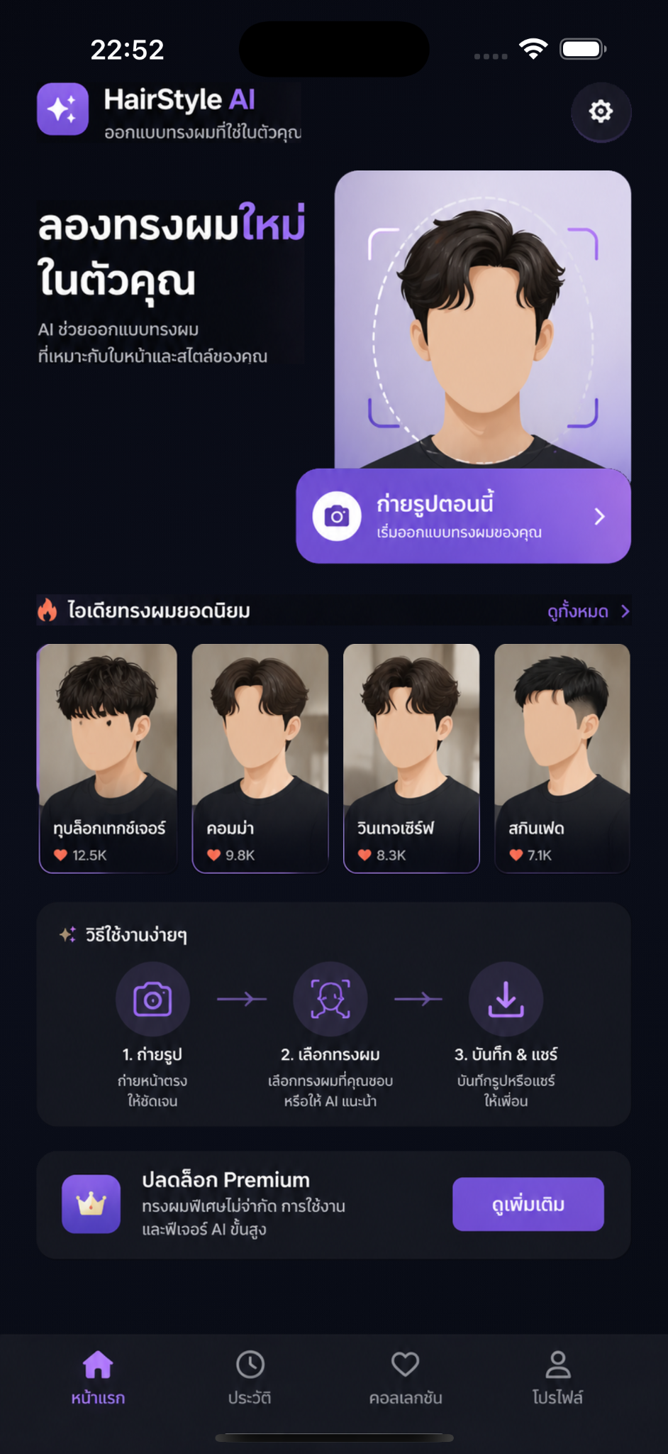 HairStyle AI home screen