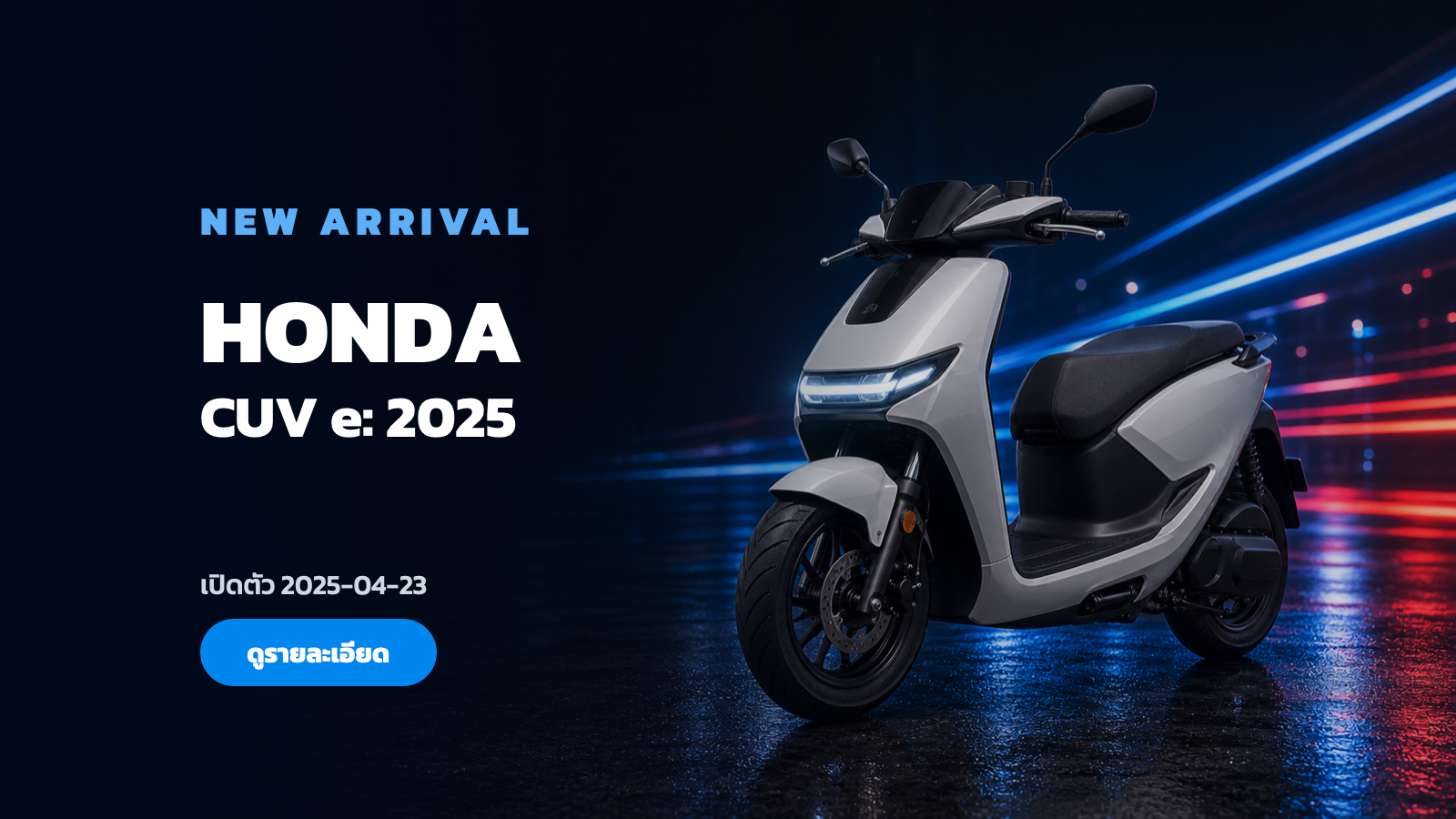 Honda CUV e: