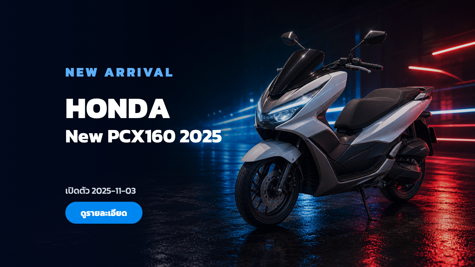 Honda New PCX160 2025