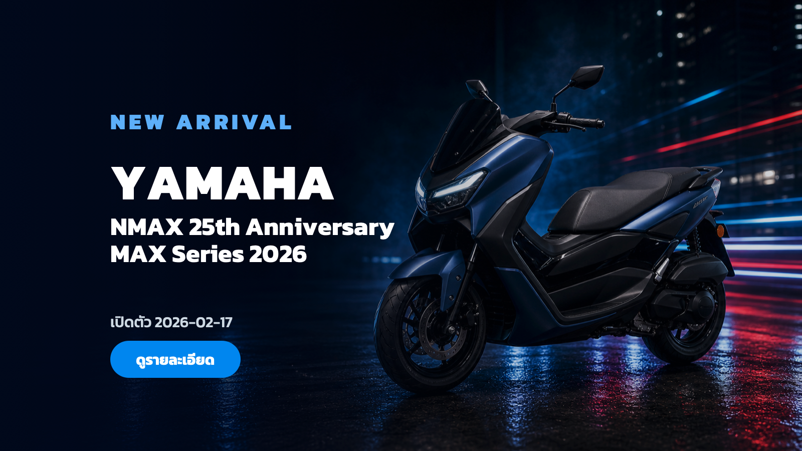 Yamaha NMAX 25th Anniversary MAX Series